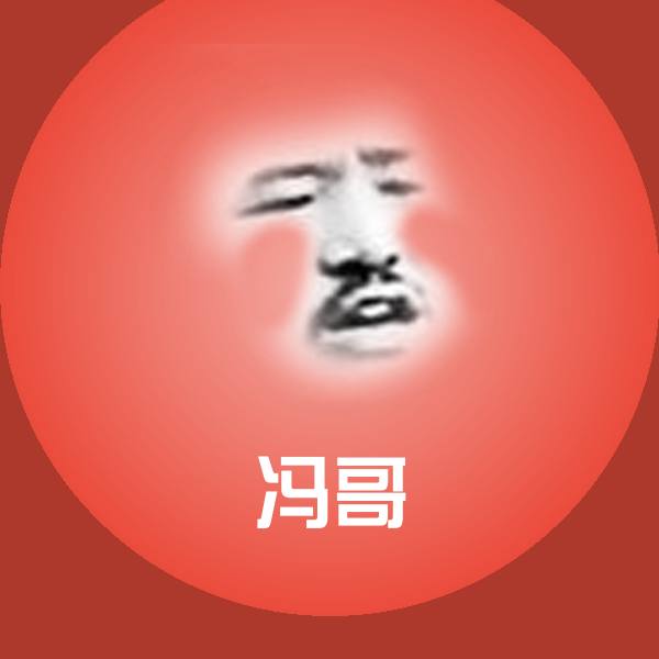 冯哥聊天表情