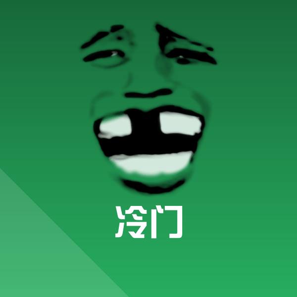 冷门斗图神器