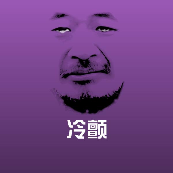 冷颤微信表情包