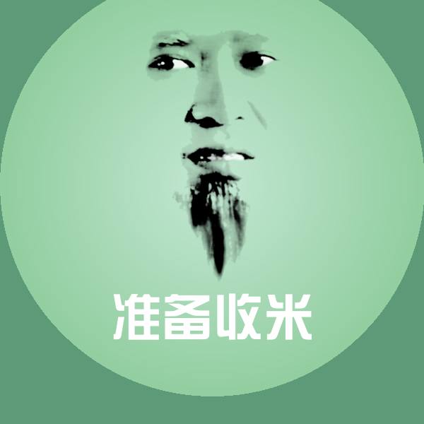 可爱准备收米表情