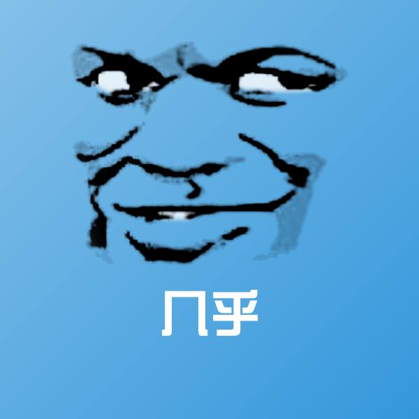 几乎沙雕表情包