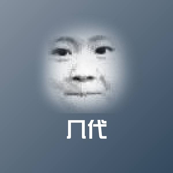 搞笑几代表情