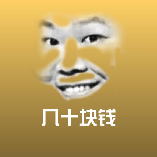 几十块钱斗图神器