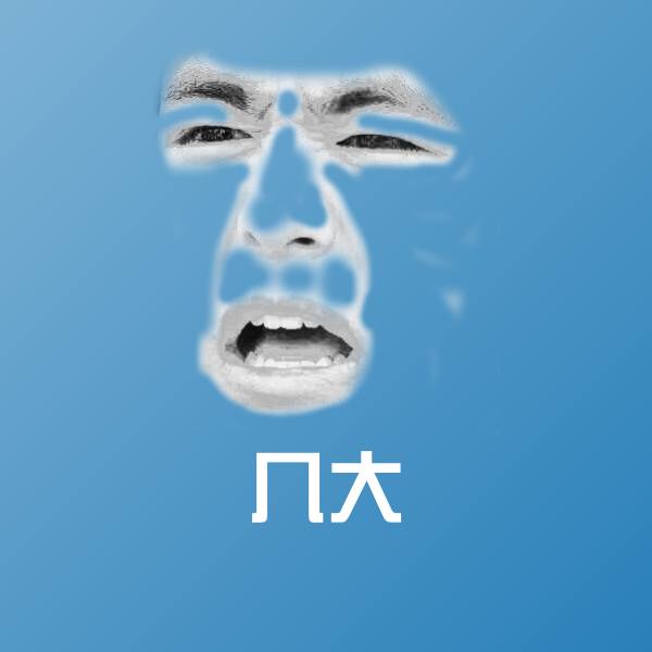搞笑几大表情