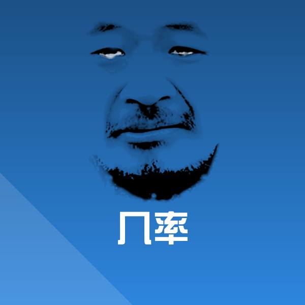 原创几率表情包