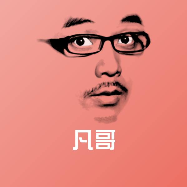 凡哥沙雕表情包