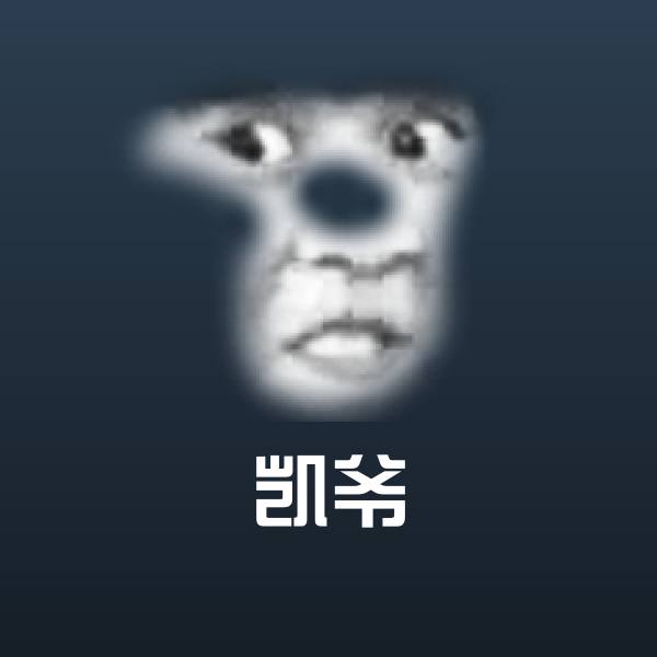 原创凯爷表情包