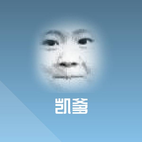 高清凯爹表情图片