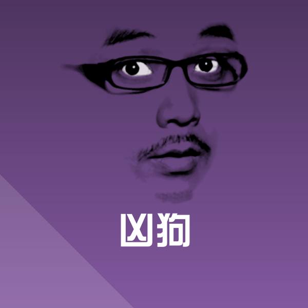 凶狗聊天表情