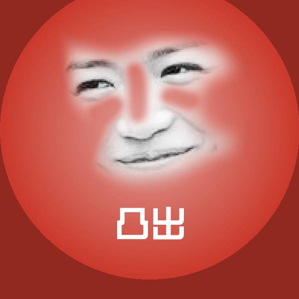 搞笑凸出表情
