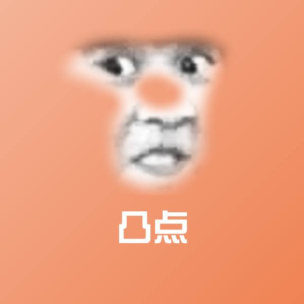 凸点微信表情包