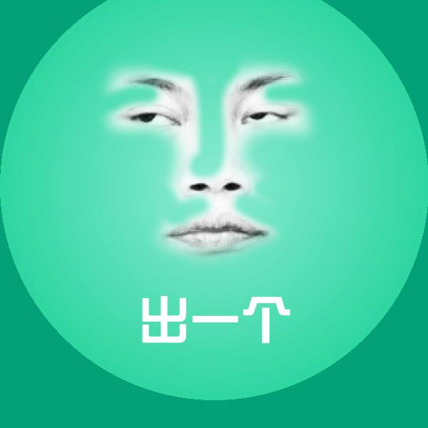 出一个斗图图片 第1张