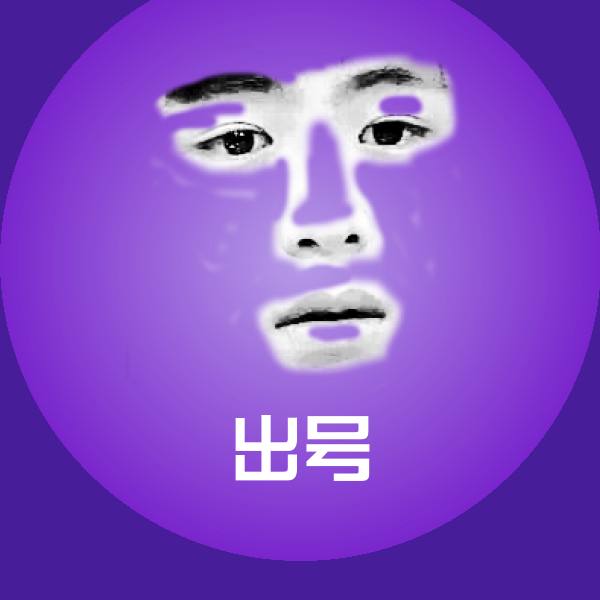 出号表情包