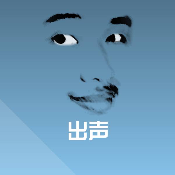 出声斗图神器