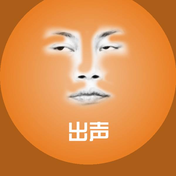 原创出声表情包