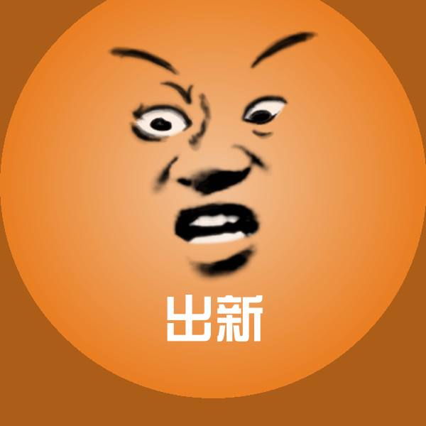 出新沙雕表情包
