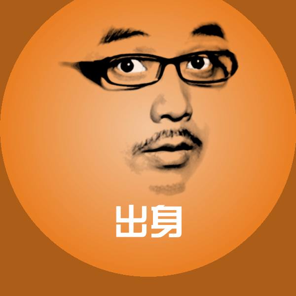 搞笑出身表情