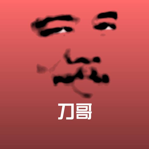 可爱刀哥表情