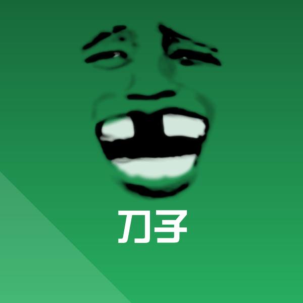 刀子沙雕表情包