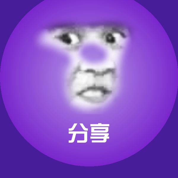 分享沙雕表情包