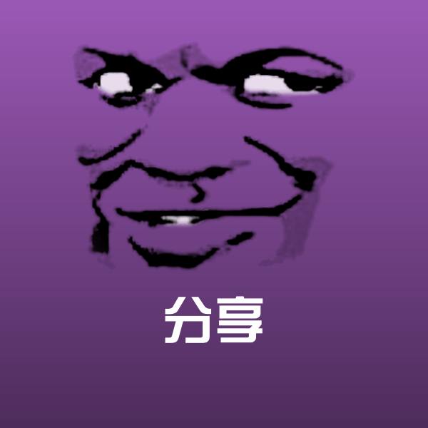 搞笑分享表情