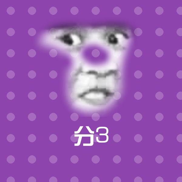分3微信表情包