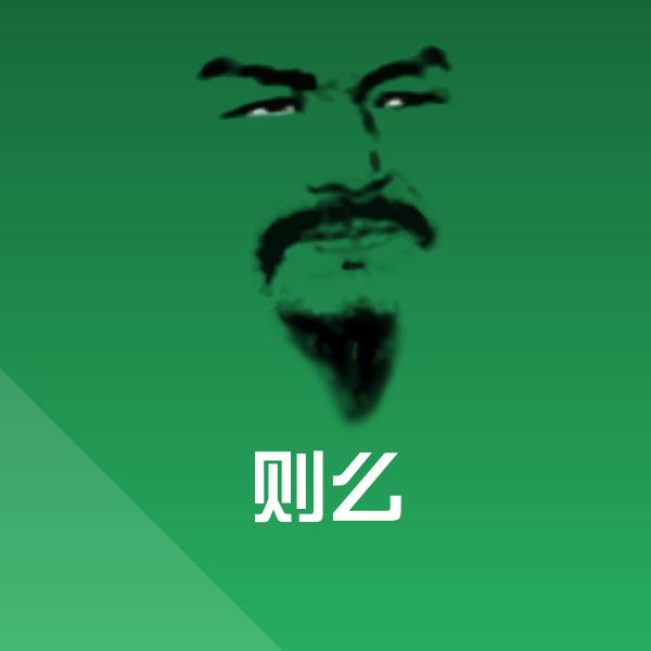 则么斗图图片