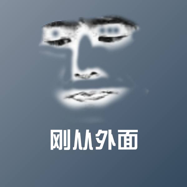 刚从外面微信表情包