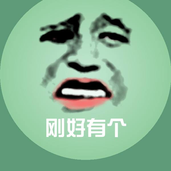 刚好有个斗图神器