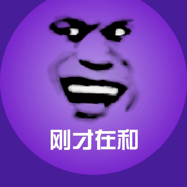 搞笑刚才在和表情