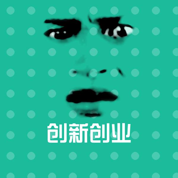 高清创新创业表情图片
