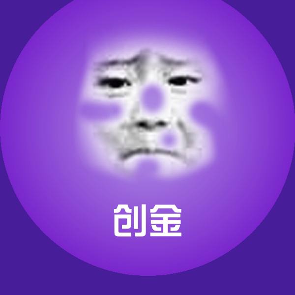 可爱创金表情