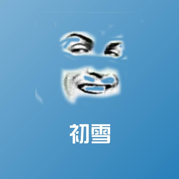 初雪聊天表情