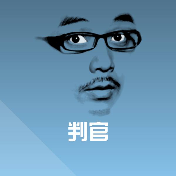 高清判官表情图片