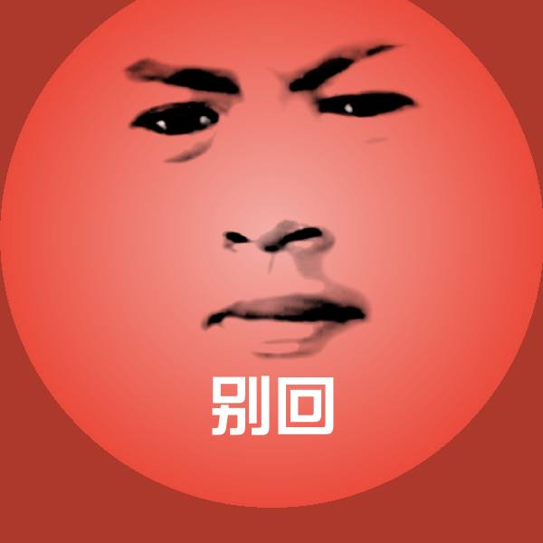 别回微信表情包