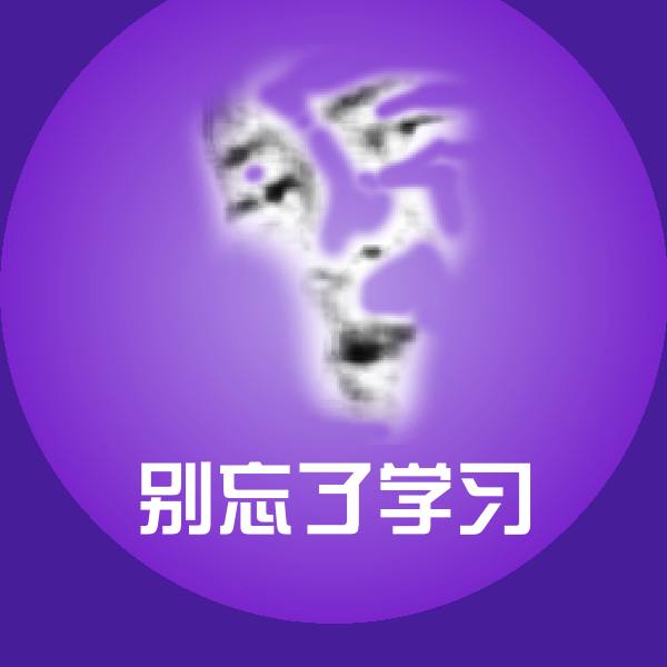 别忘了学习微信表情包 第1张