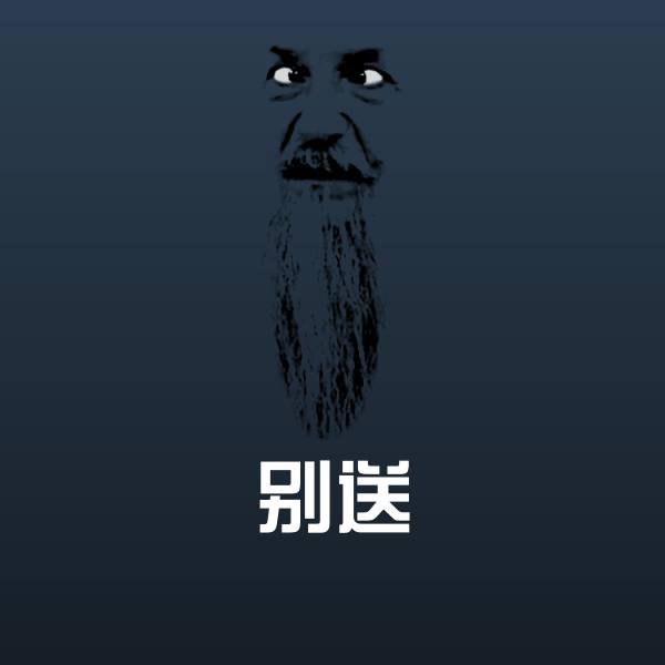 搞笑别送表情