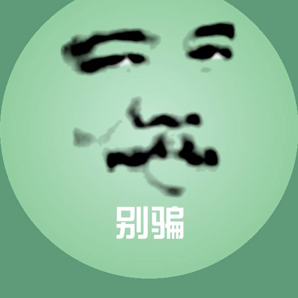 别骗微信表情包