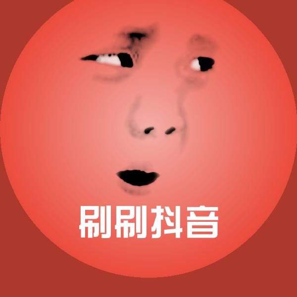 刷刷抖音聊天表情