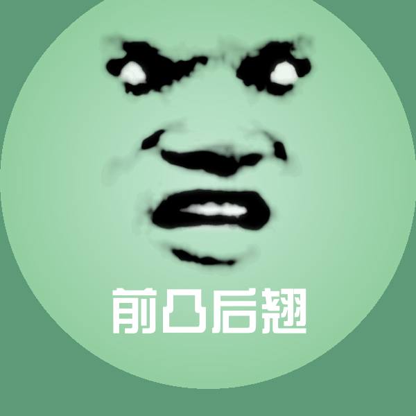 搞笑前凸后翘表情