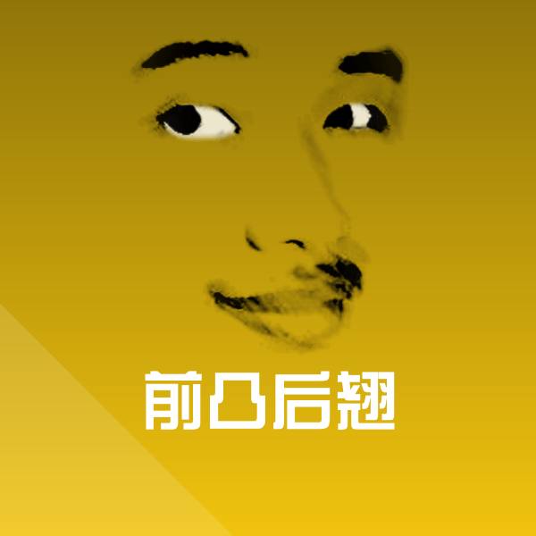 原创前凸后翘表情包