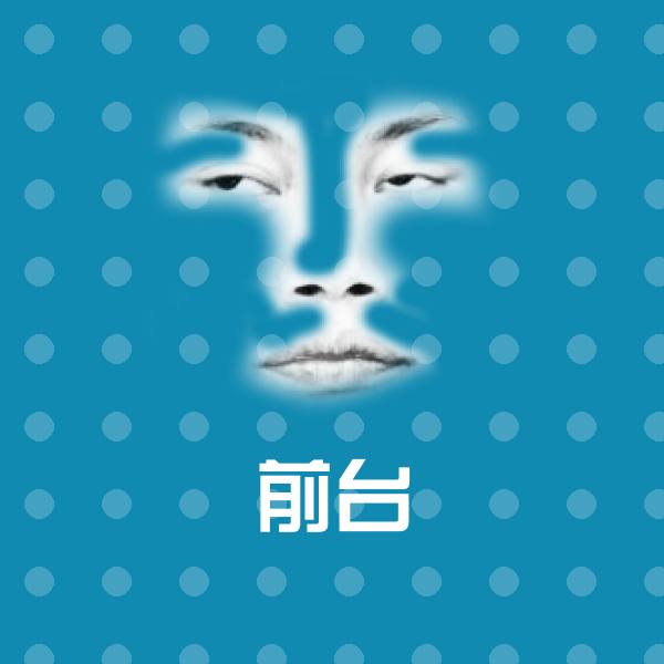 前台斗图神器