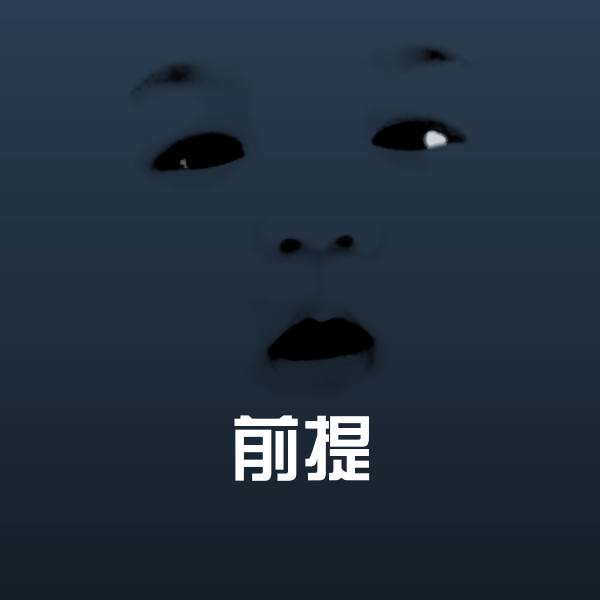 前提斗图神器
