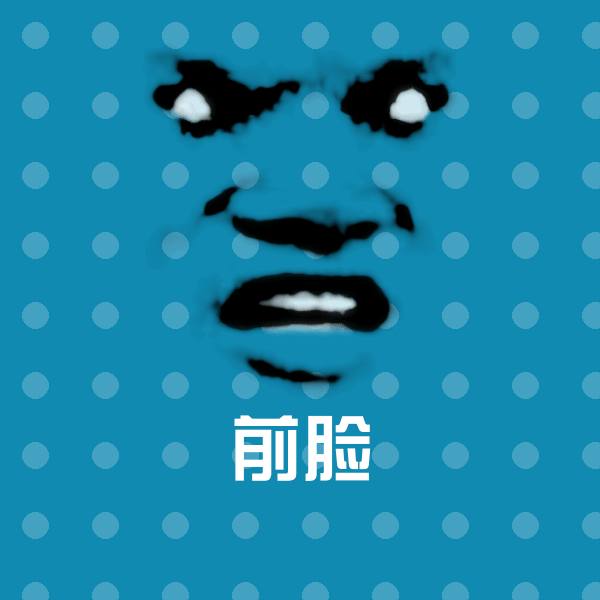 前脸斗图图片
