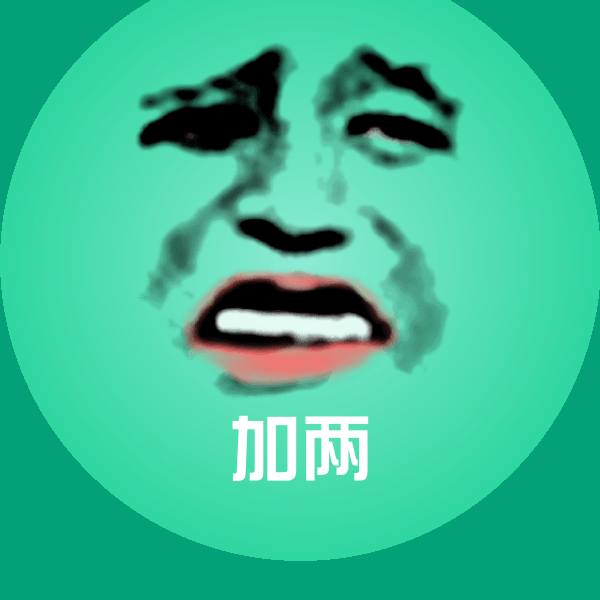 加两斗图图片