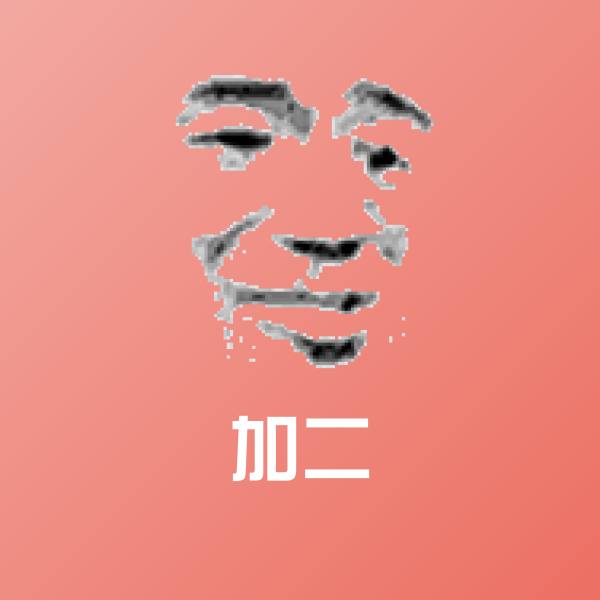 加二斗图神器