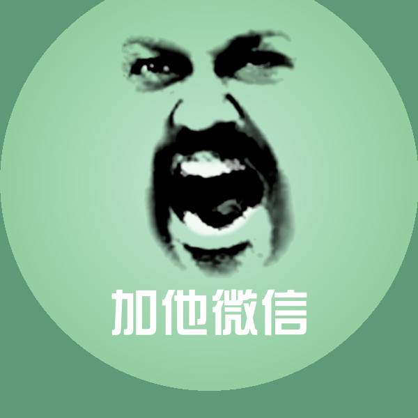 可爱加他微信表情