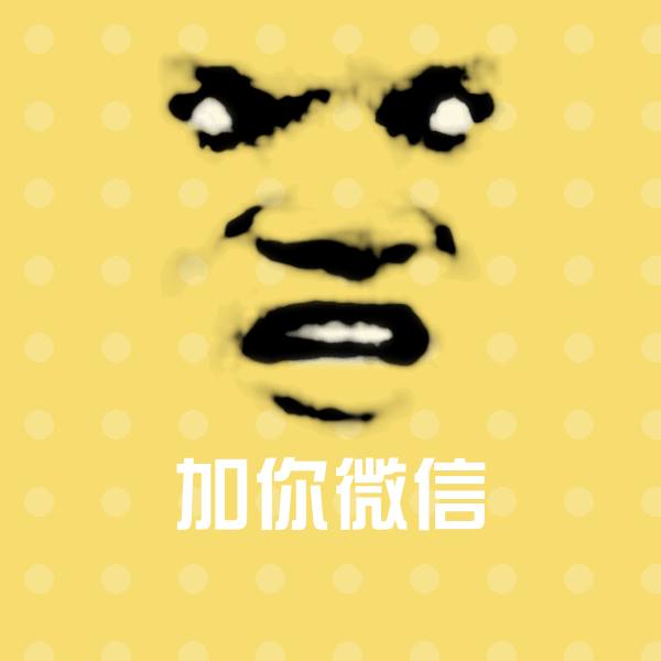 加你微信聊天表情