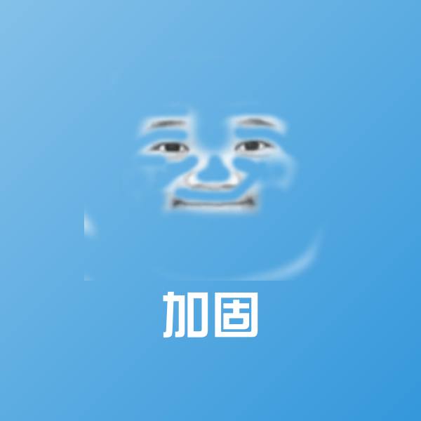 加固斗图神器