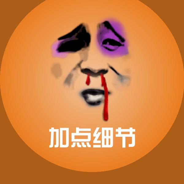 加点细节聊天表情